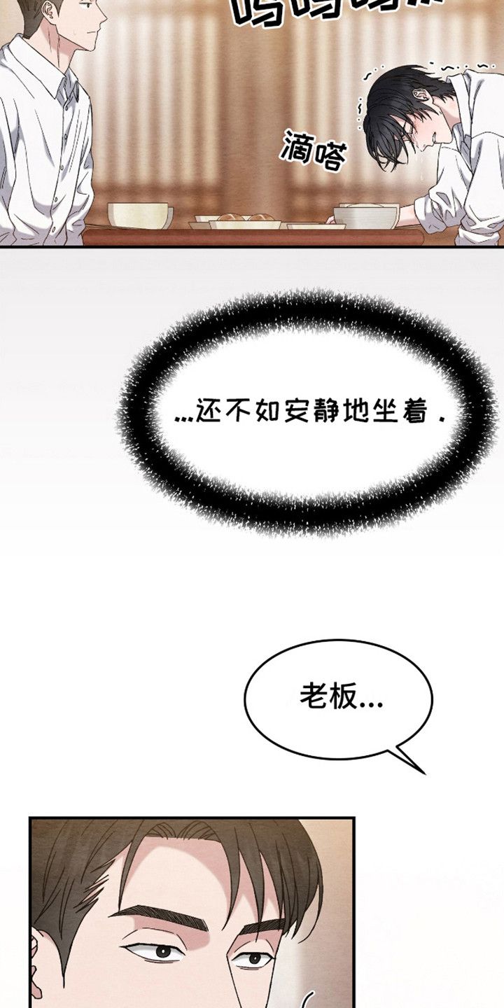 无眠之夜免费动画漫画,第20话4图