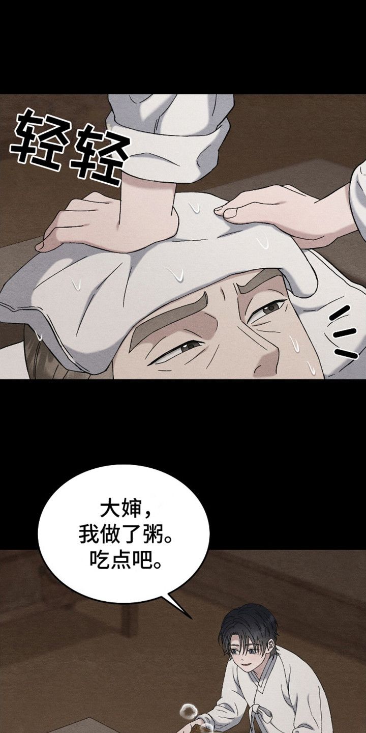 不眠长夜怕寒衾的拼音漫画,第23话1图