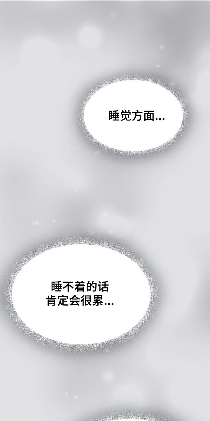 不眠夜漫画,第28话4图