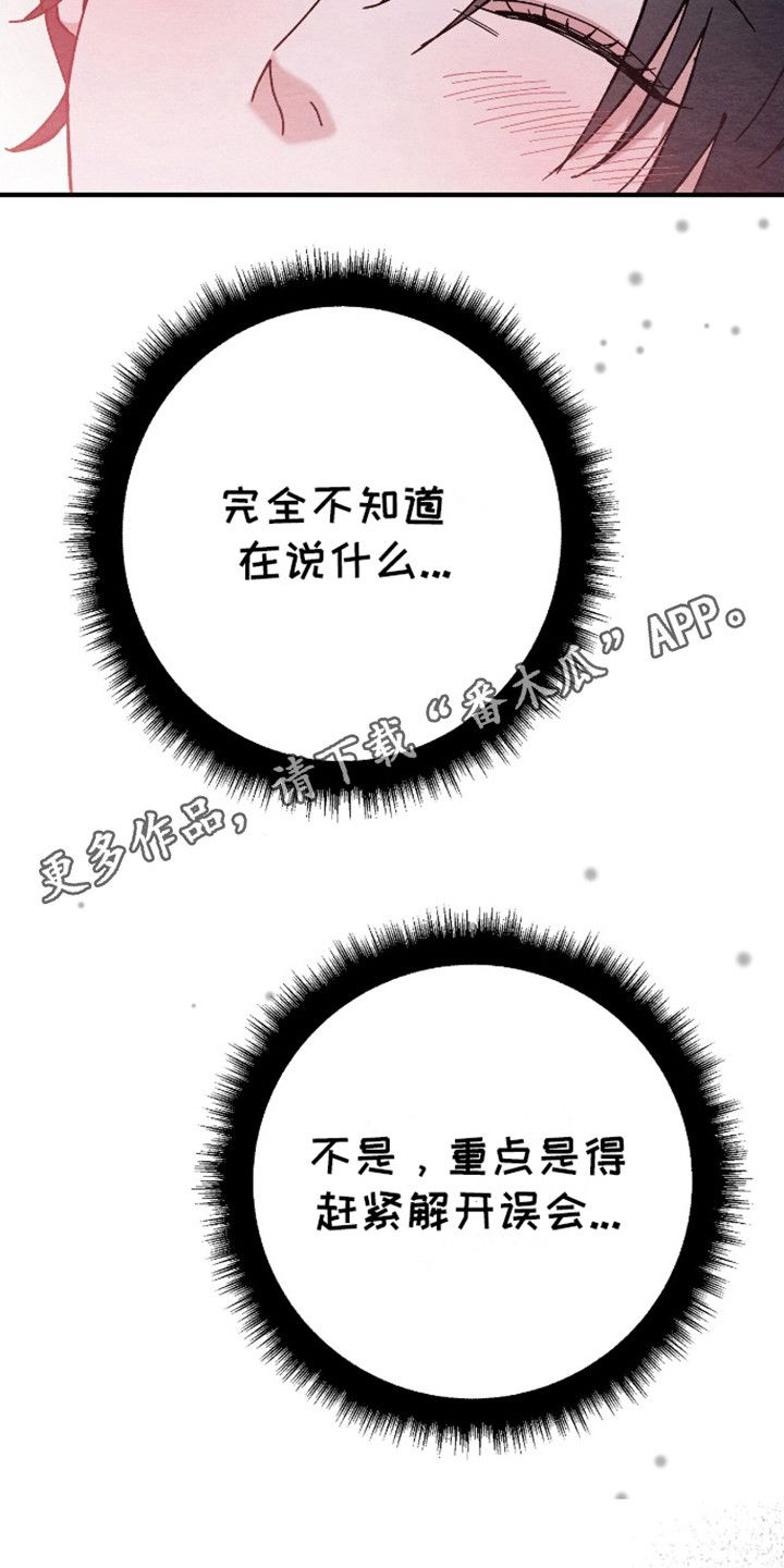 长眠不醒简介漫画,第14话5图