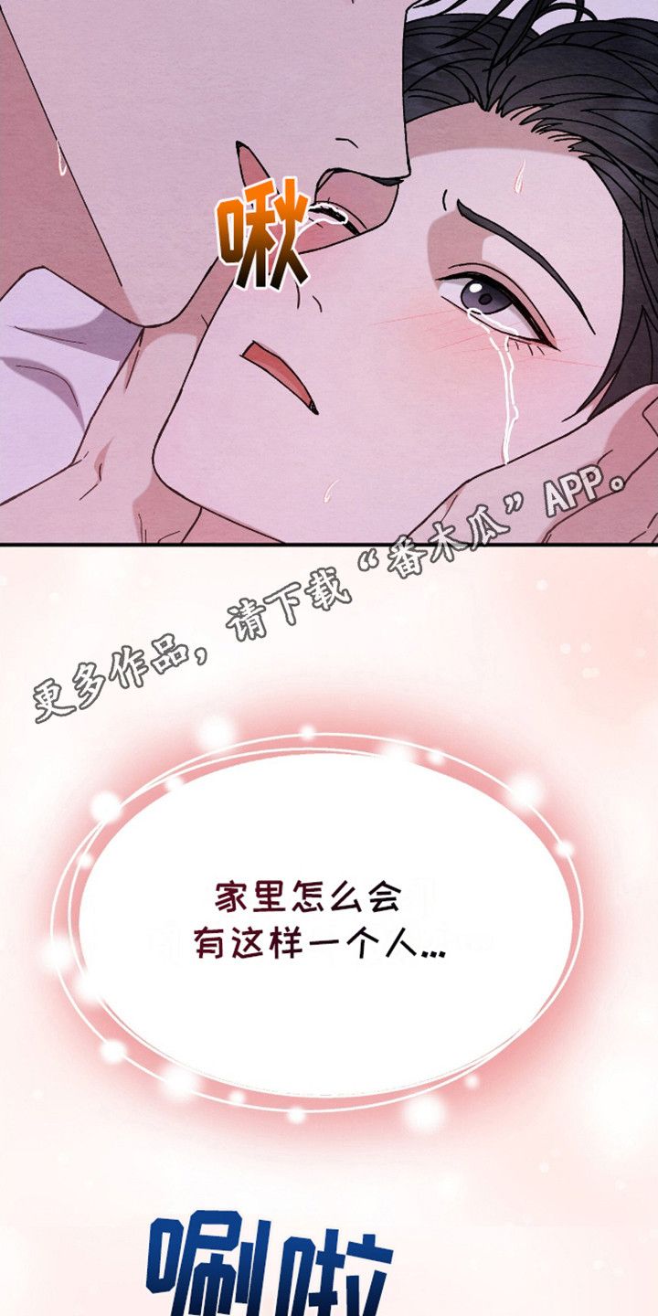 长眠不醒简介漫画,第17话2图