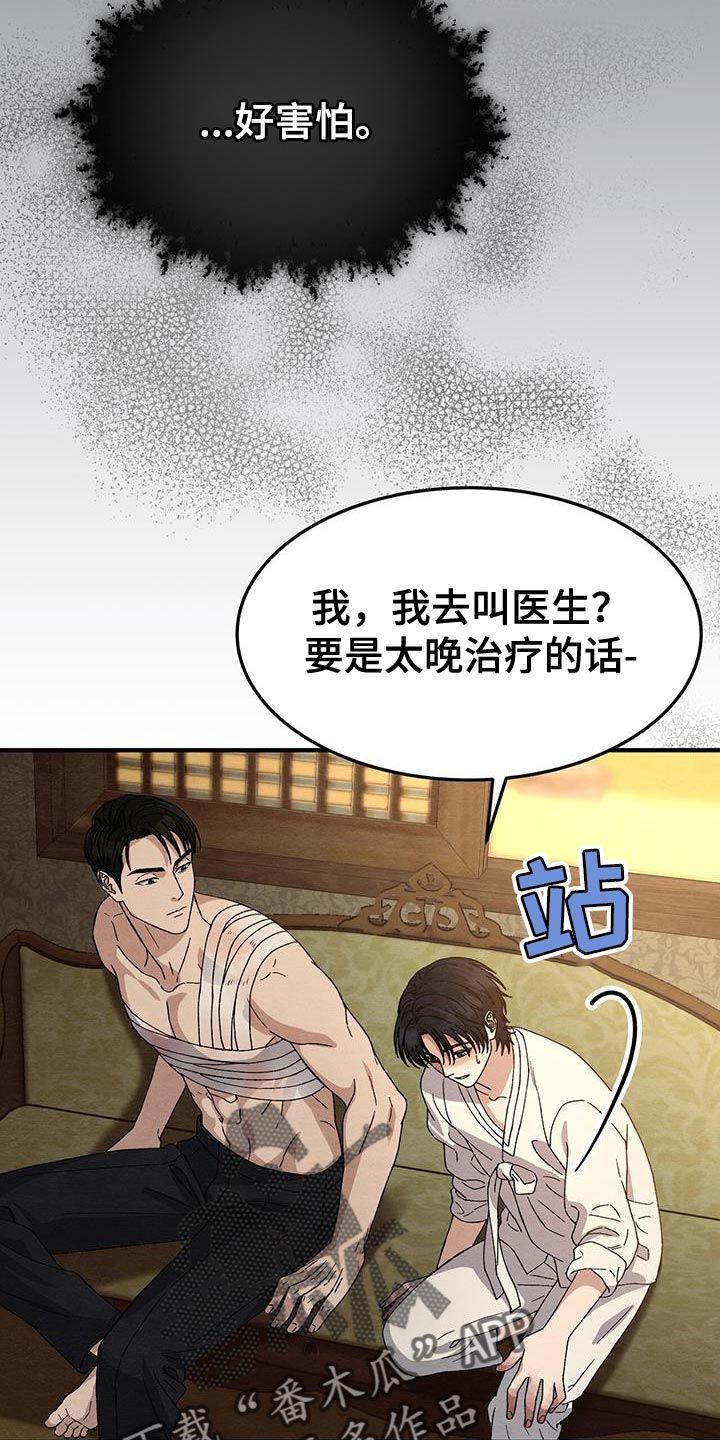 无眠之夜免费动画漫画,第36话5图