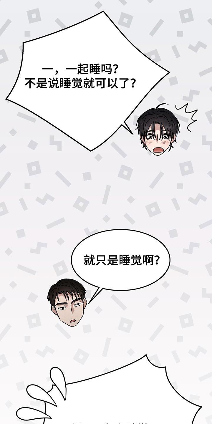 不眠长夜亚真结局漫画,第29话2图