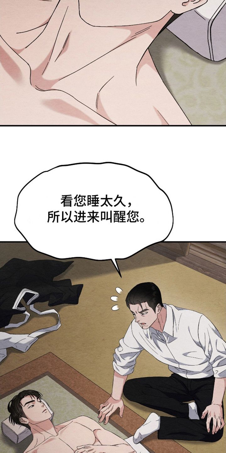 无眠之夜免费动画漫画,第18话4图