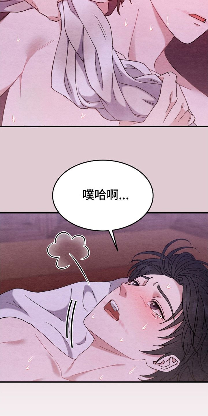 长眠不醒简介漫画,第17话2图