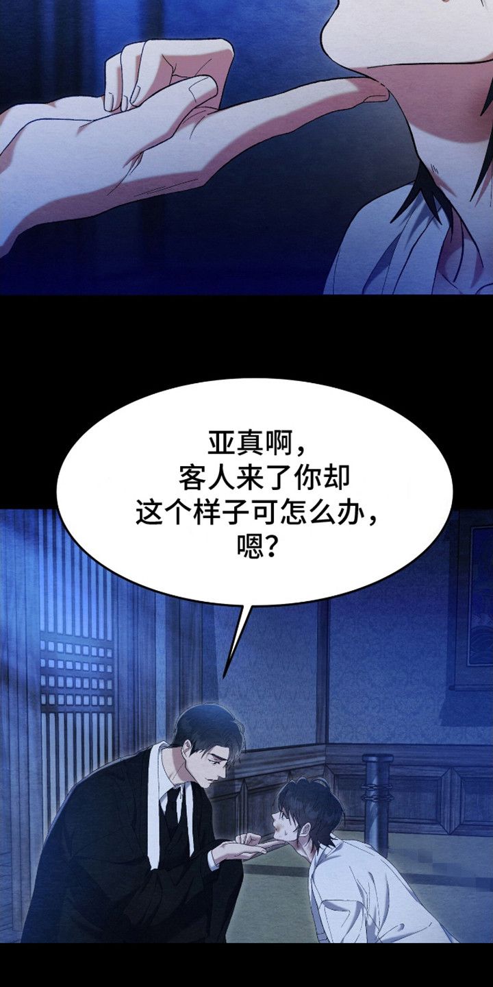 无眠之夜免费动画漫画,第1话4图