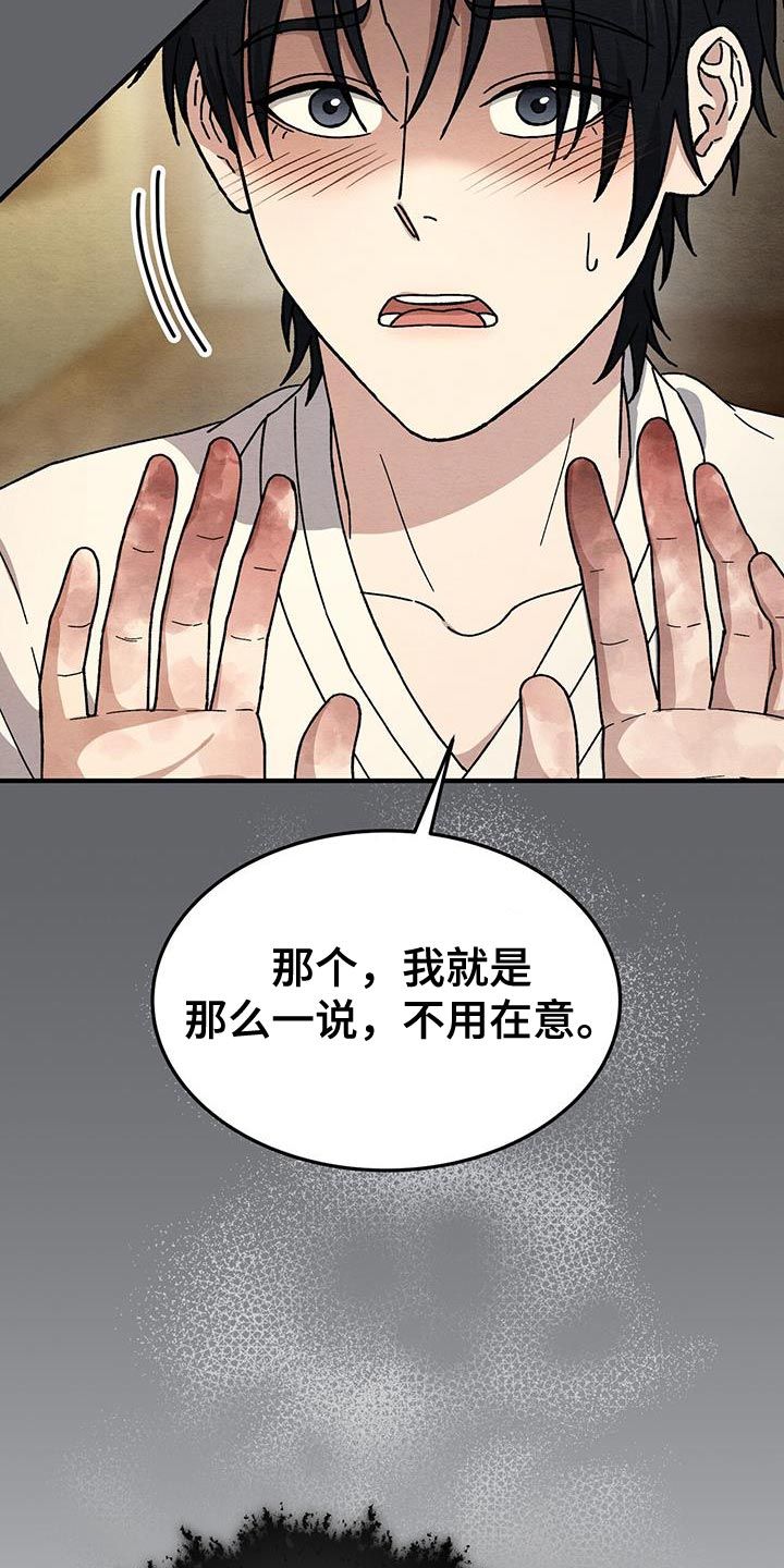 不眠长夜reaction漫画,第36话4图