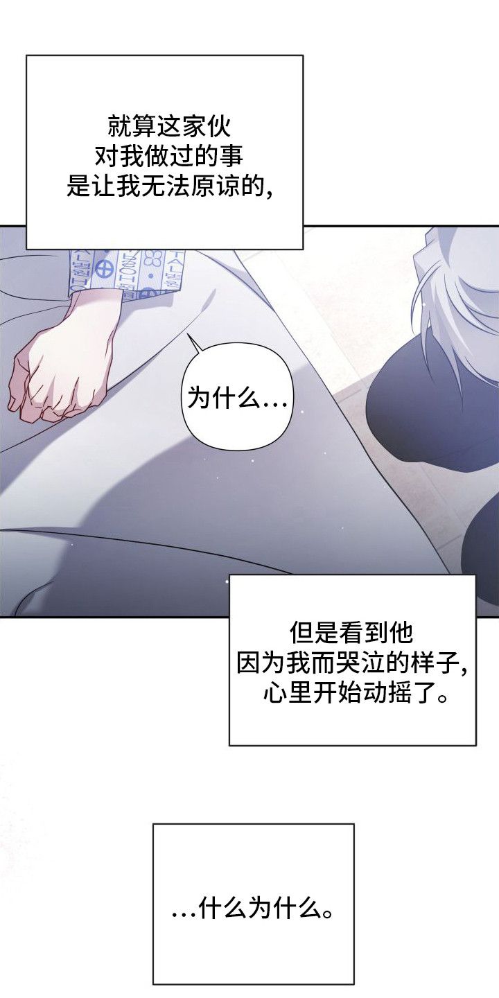 复仇指南车在第几章漫画,第24话1图