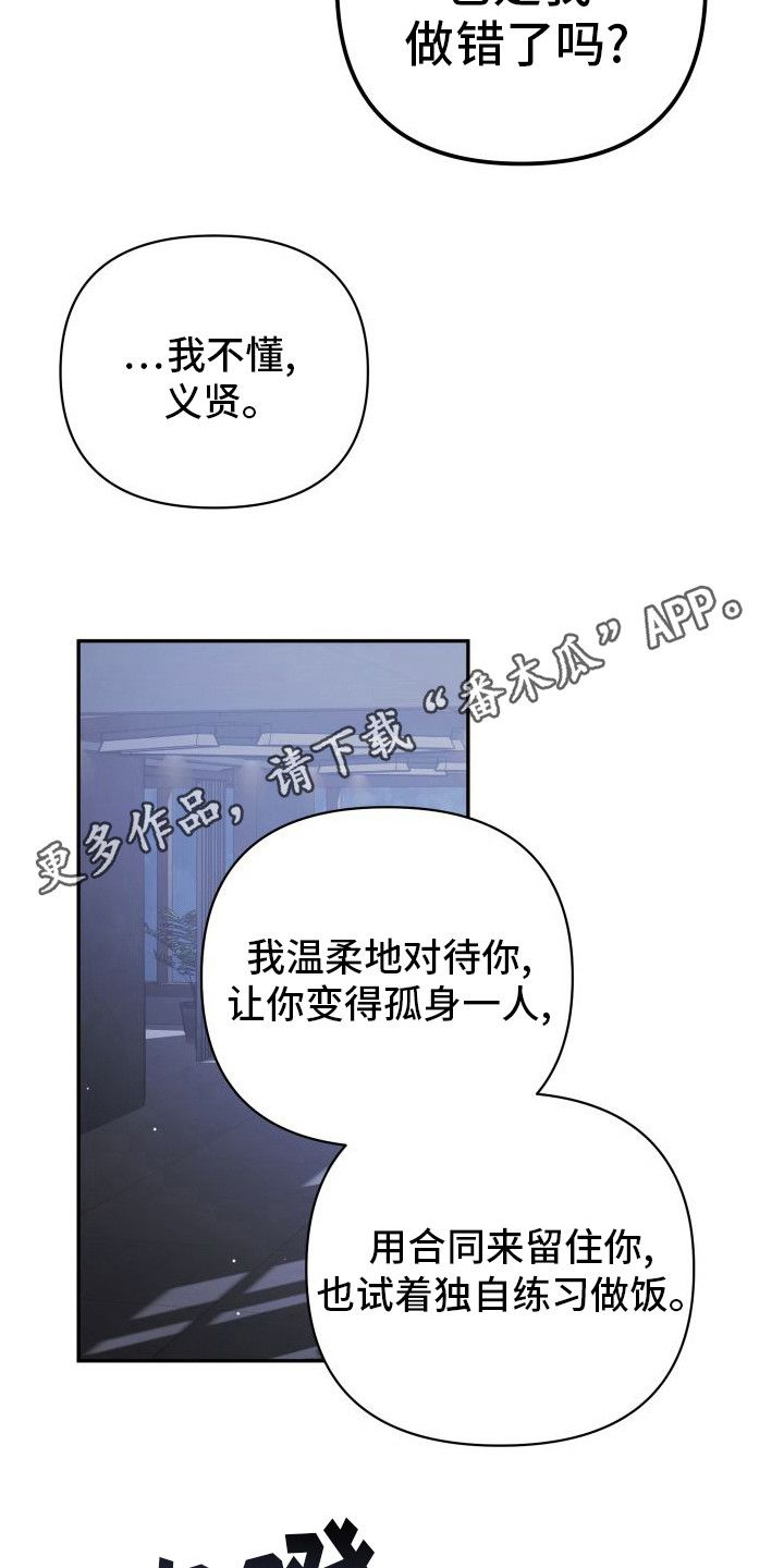 复仇指南一口气看完漫画,第20话5图