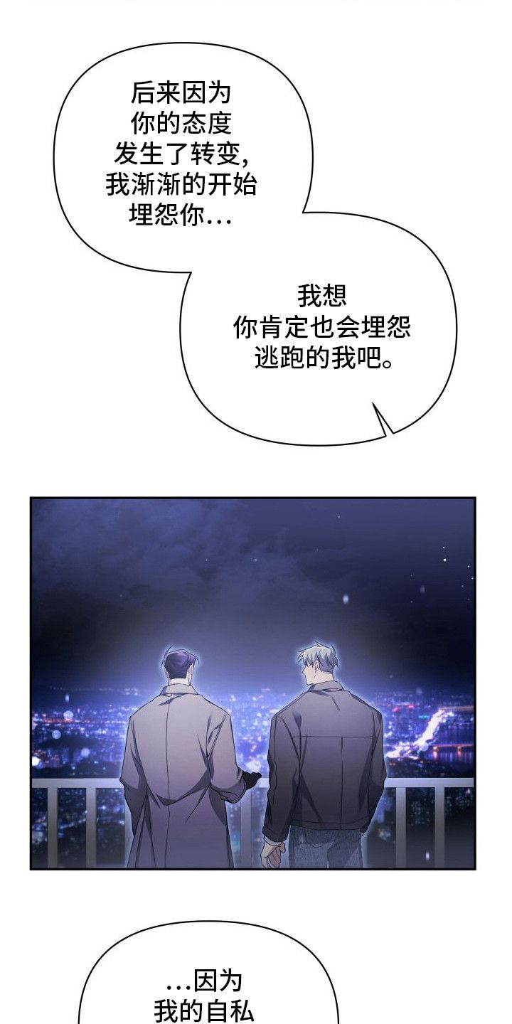 复仇指南漫画免费观看全集漫画,第24话2图