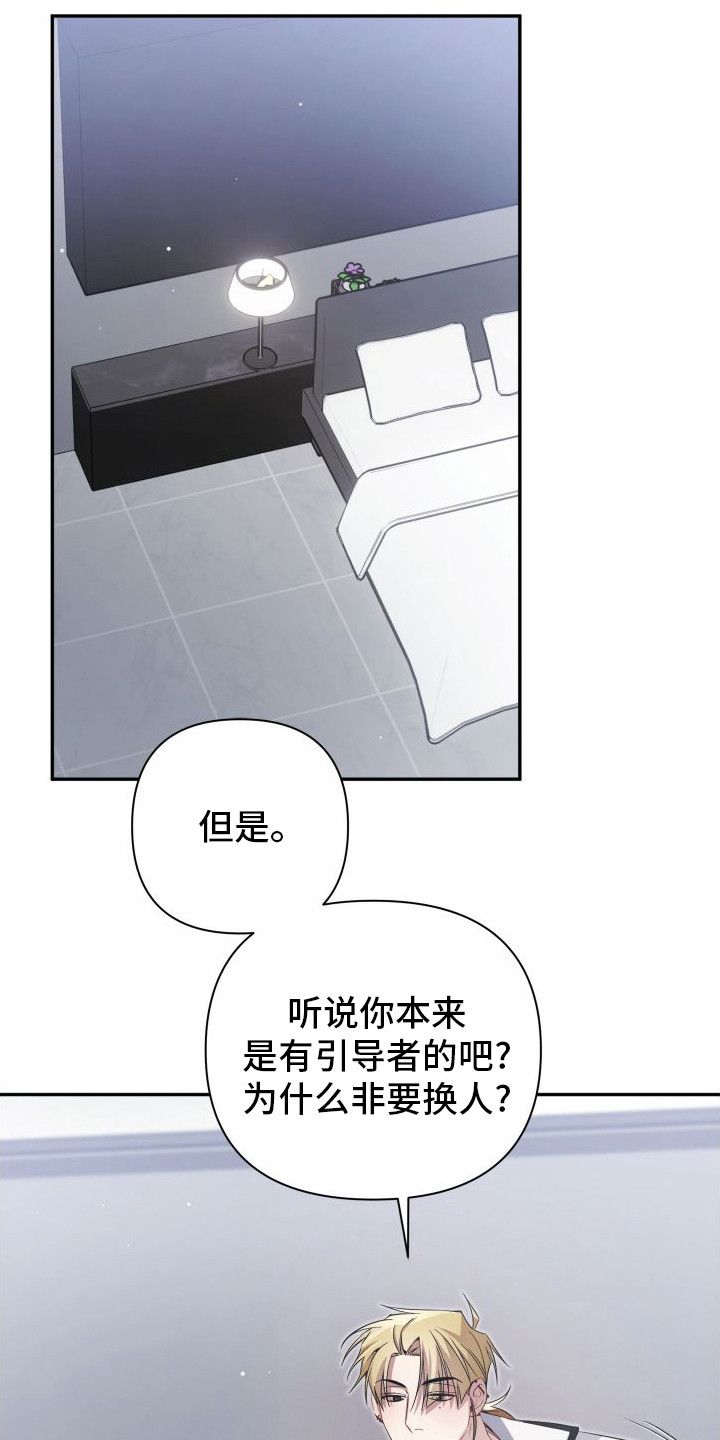 复仇指南车在第几章漫画,第21话3图