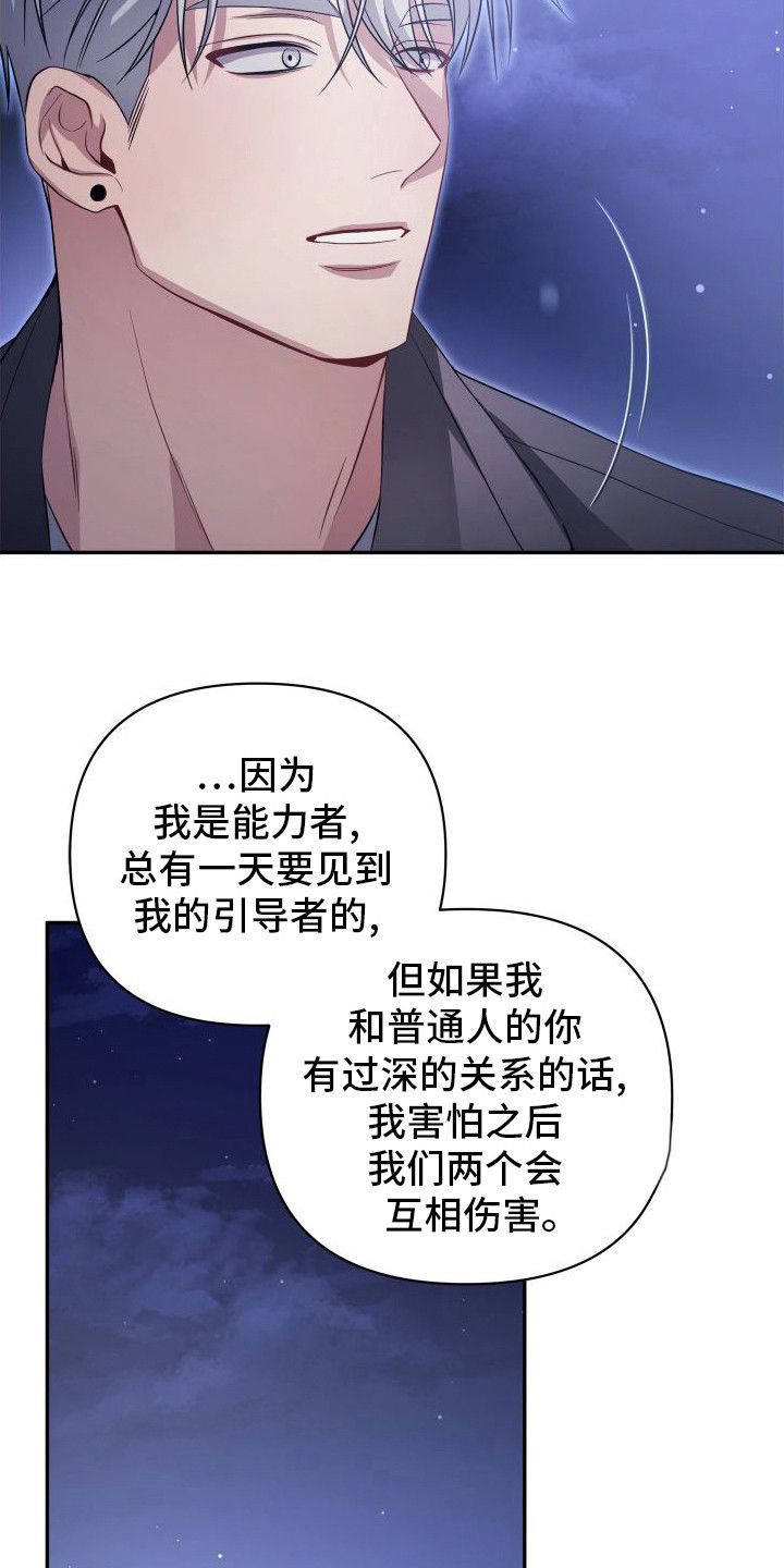 复仇指南漫画免费观看全集漫画,第24话5图