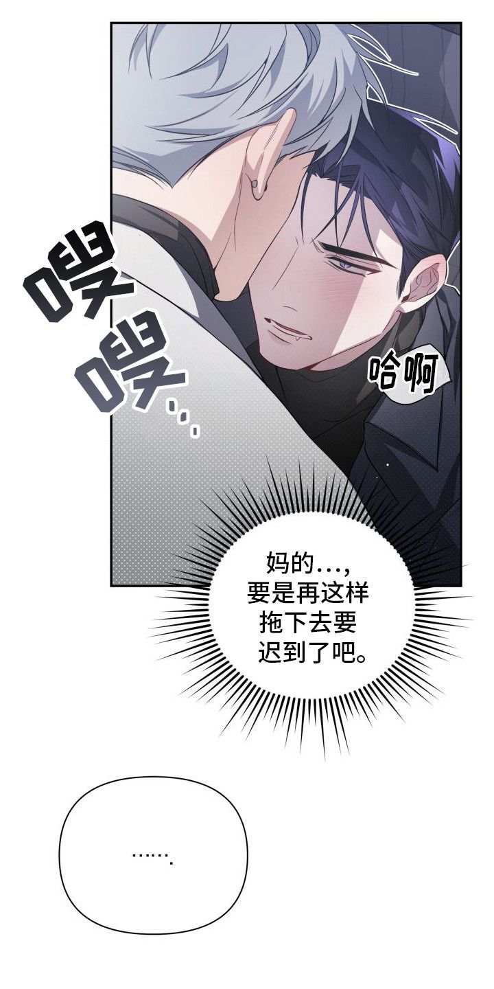 复仇指南还叫啥漫画,第10话3图