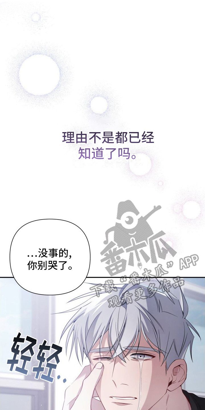 复仇指南漫画,第24话2图