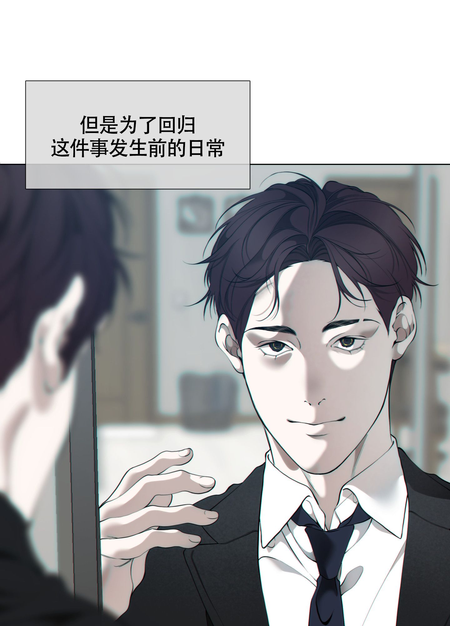 羊头人说谎者漫画,第24话4图