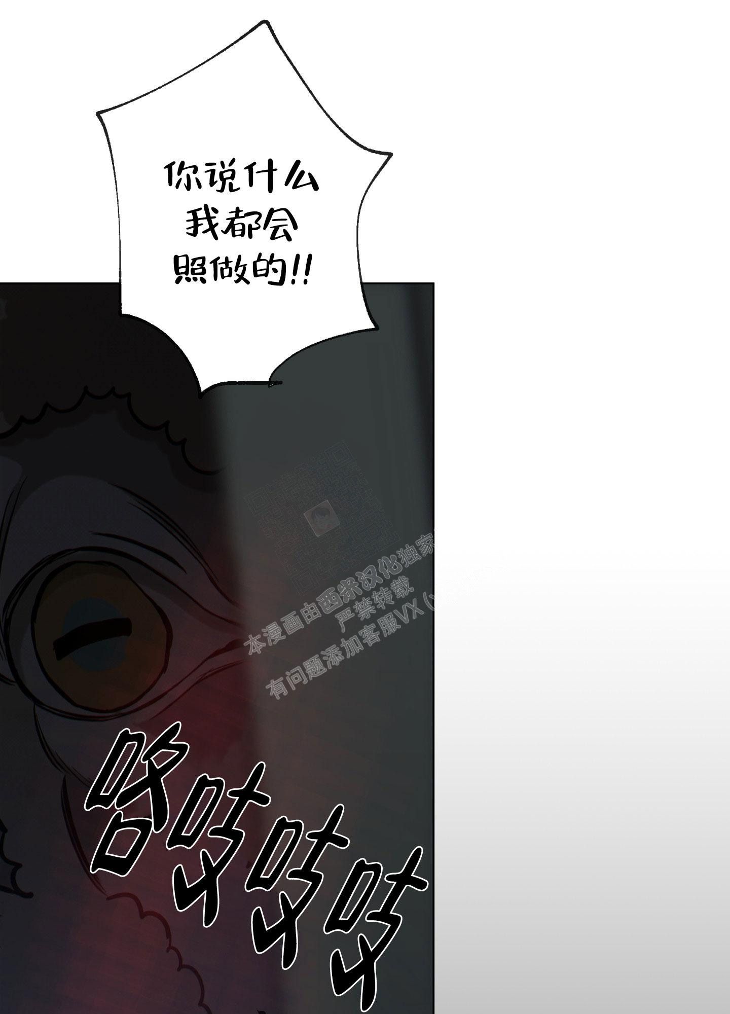 羊头人小说漫画,第6话3图