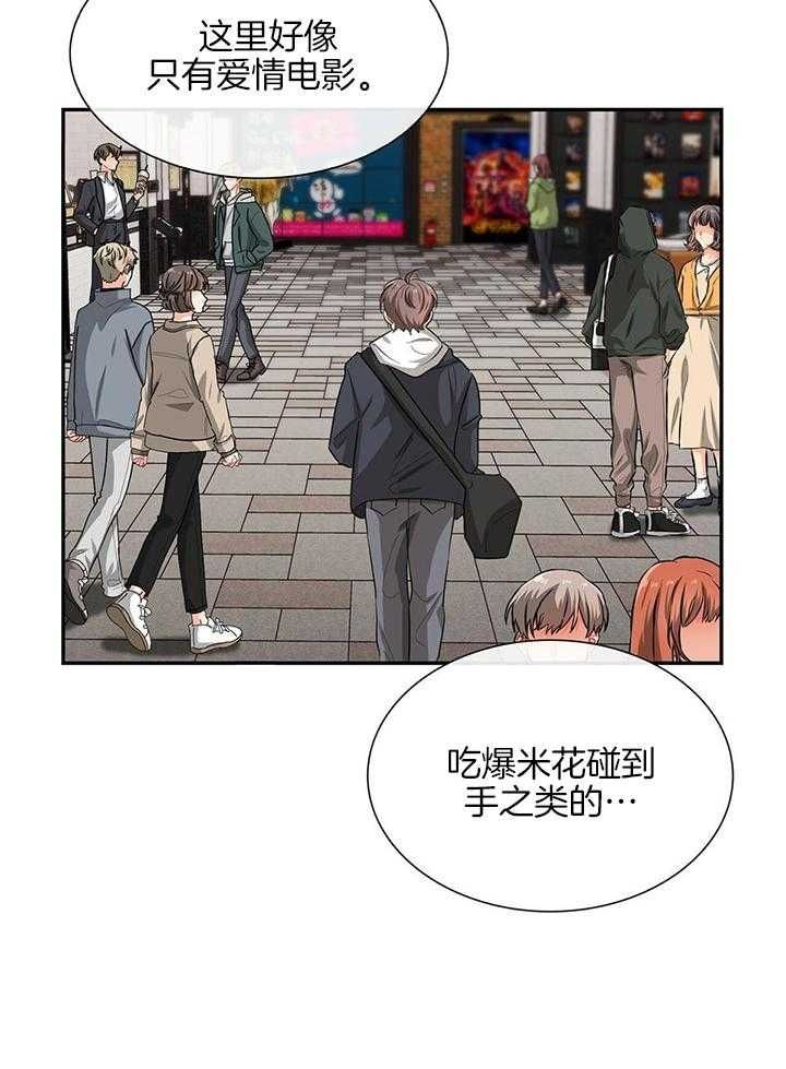 狂攻漫画,第53话3图