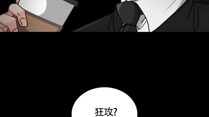 狂攻推荐阵容漫画,第1话2图