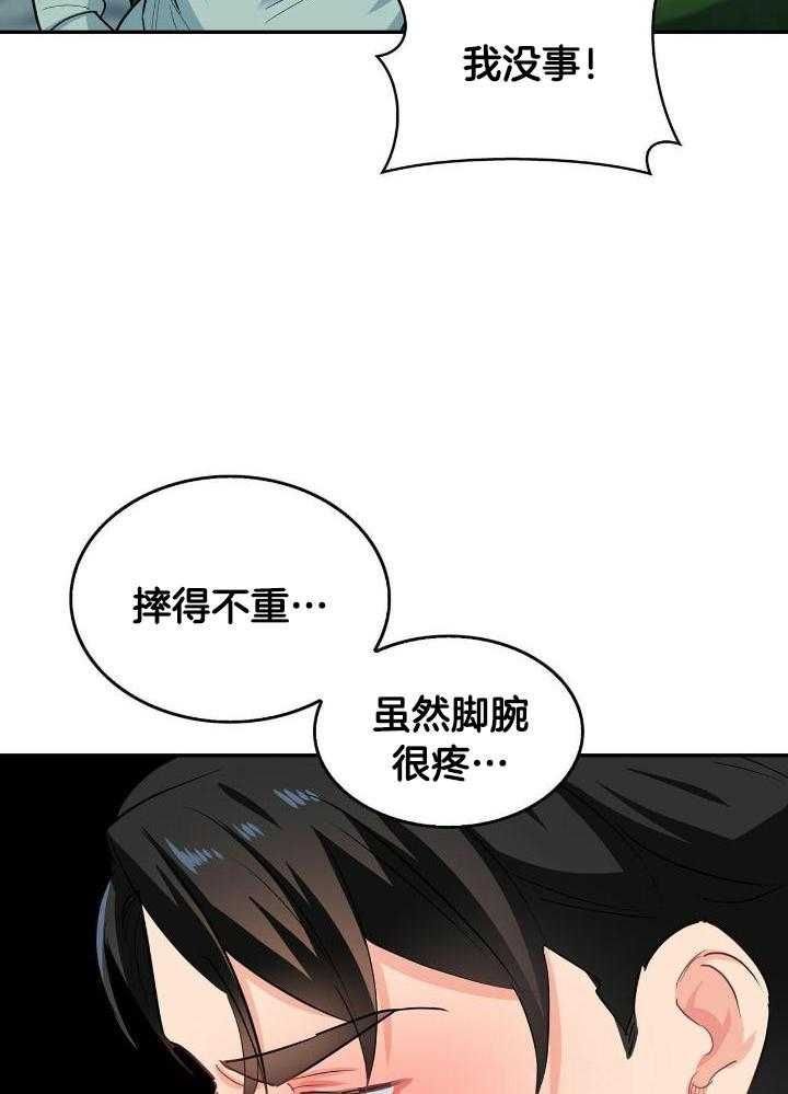 狂攻公寓完整版漫画,第84话4图