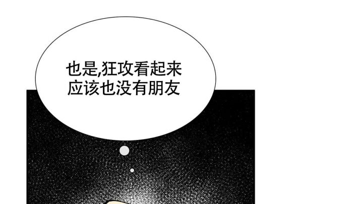 狂攻公寓完整版漫画,第8话2图