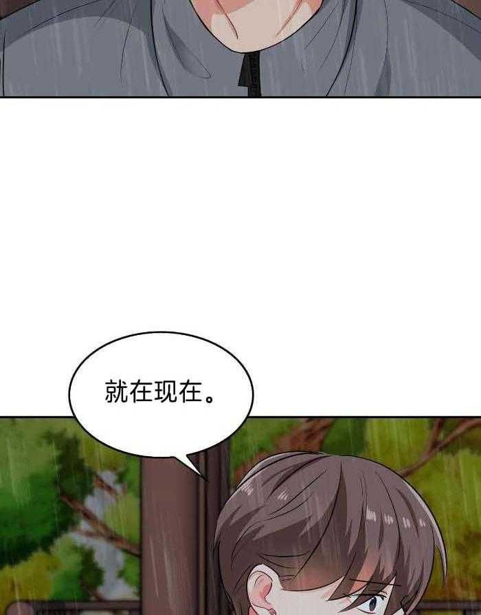 狂攻推荐阵容漫画,第86话2图