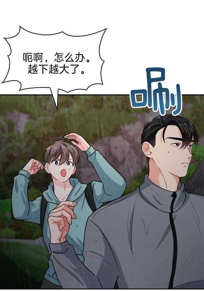 狂攻公寓完整版漫画,第85话1图