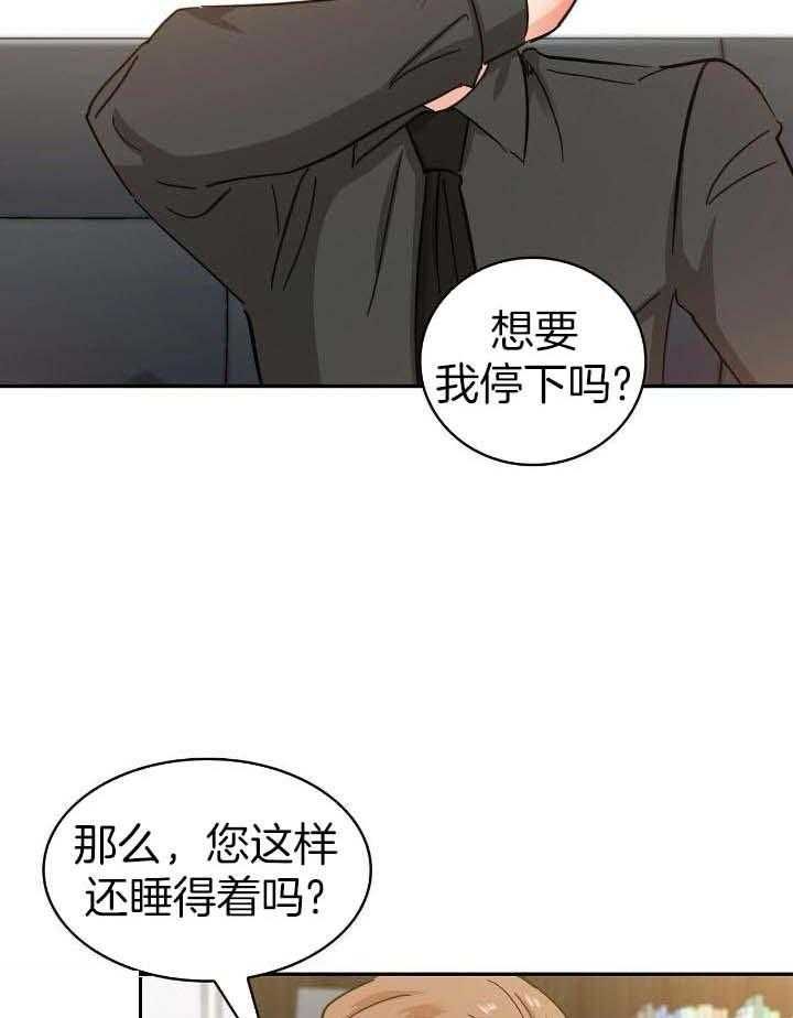 狂攻漫画,第73话3图