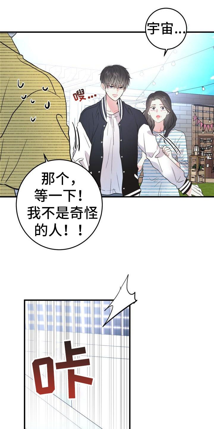 再次相遇的世界 电视剧免费观看漫画,第3话5图