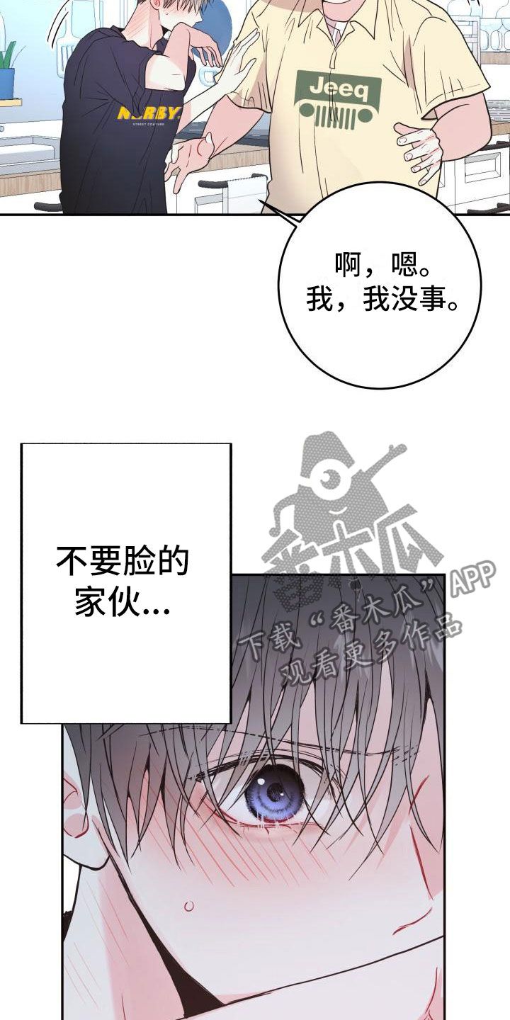 再次相遇的歌词漫画,第11话2图