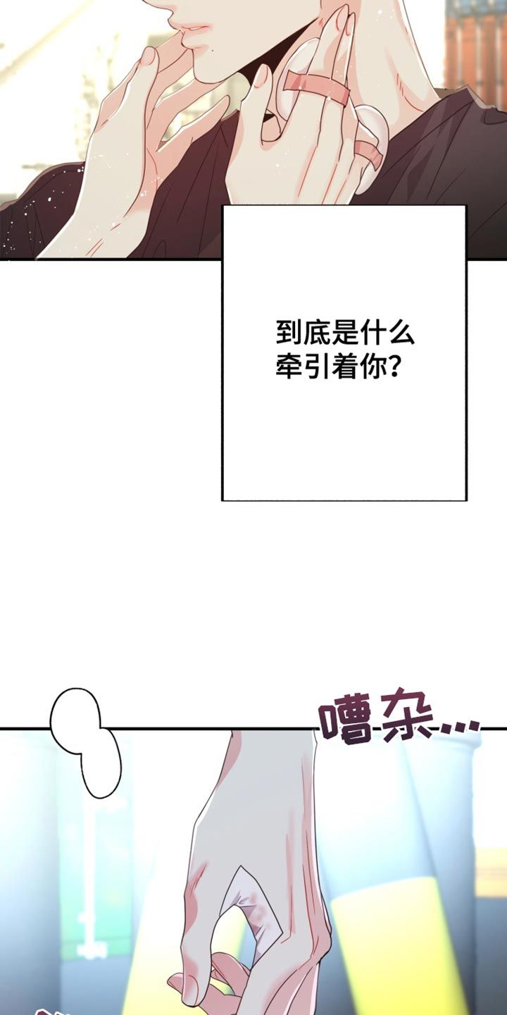 再次心动漫画,第70话4图