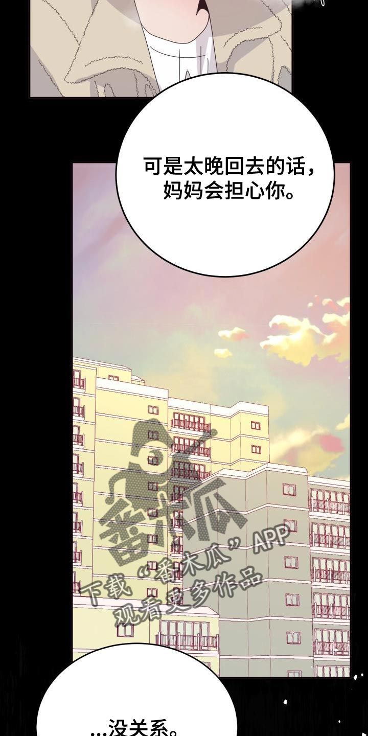 再次相遇的世界 电视剧免费观看漫画,第60话5图