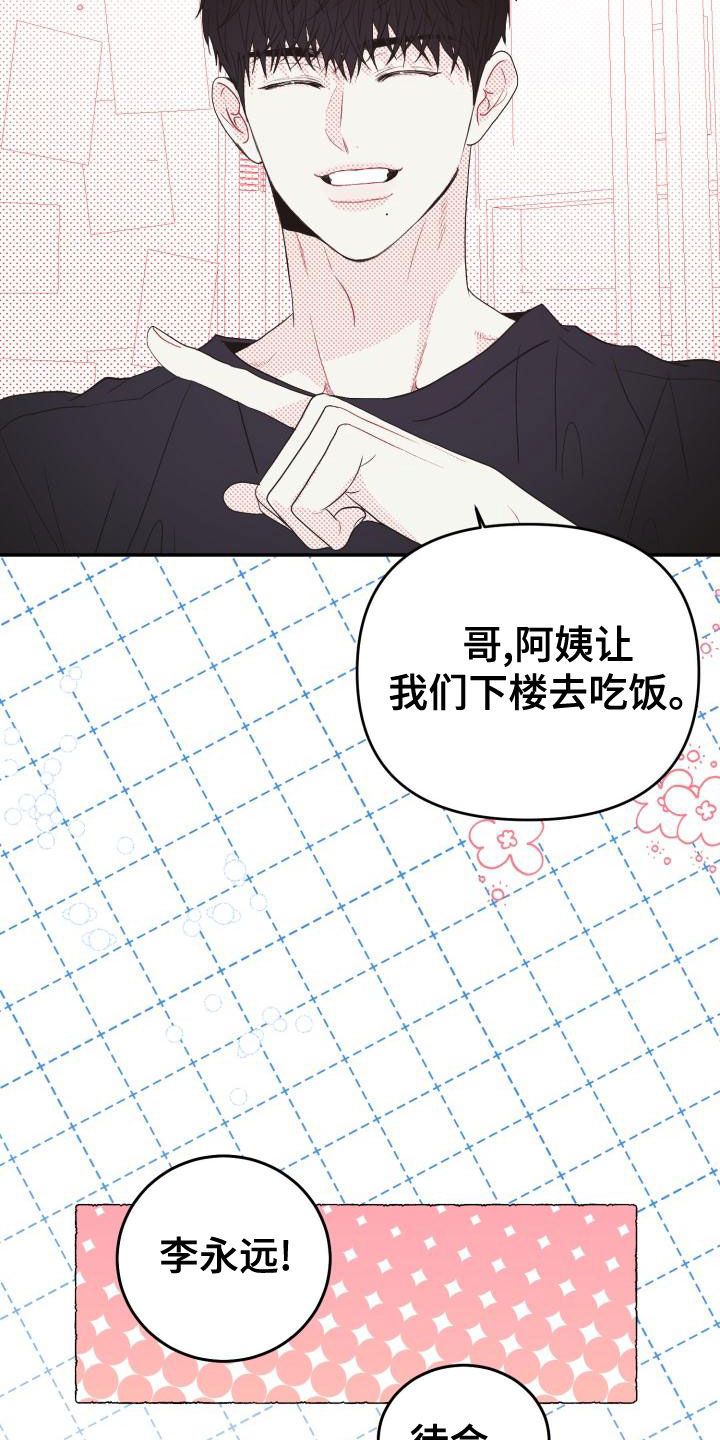 再次相遇的世界 兔费在线观看 -韩国刷- 星空影院漫画,第26话2图