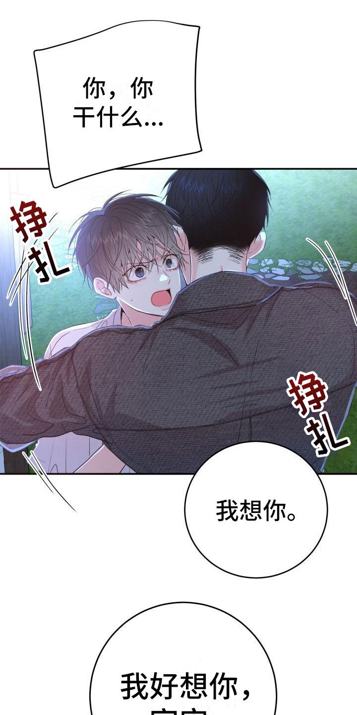 再次相遇心跳不已短剧免费观看漫画,第6话1图