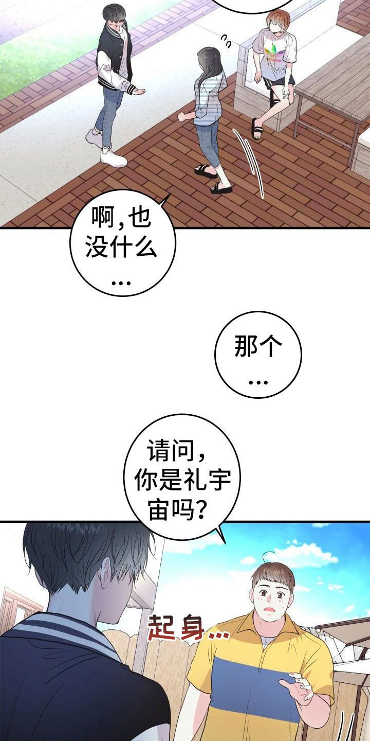 再次相遇的世界 电视剧免费观看漫画,第3话2图