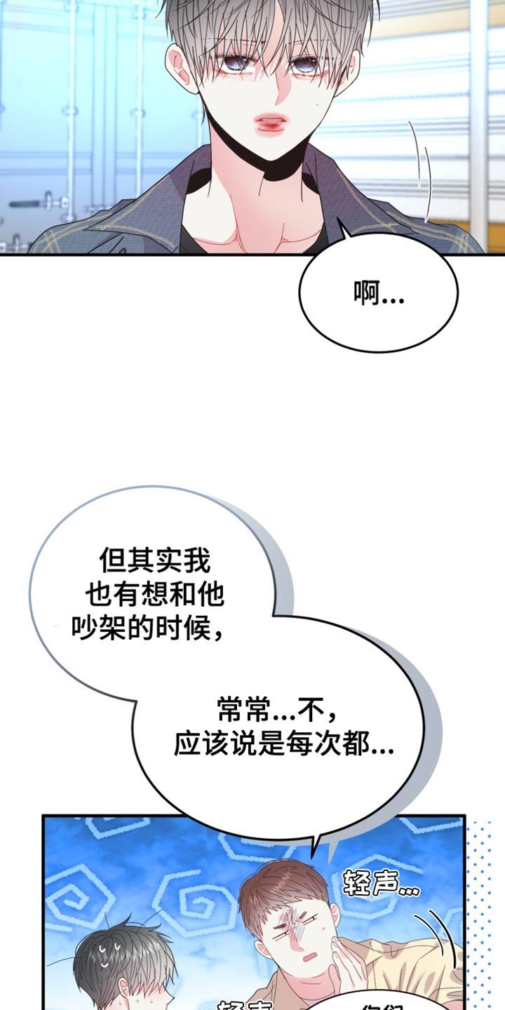 再次心动漫画,第70话5图