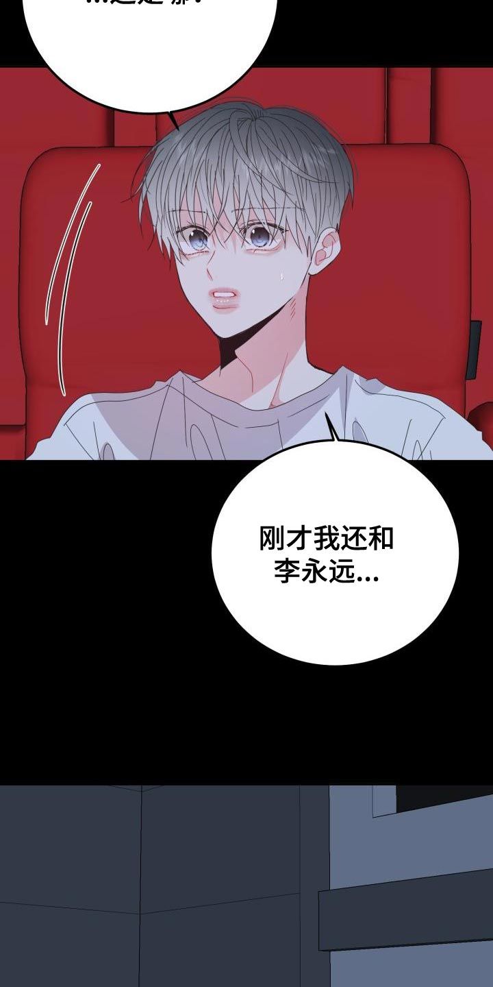 再次心动漫画,第53话3图