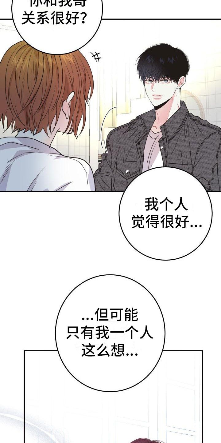 再次相约二十年简谱漫画,第4话4图