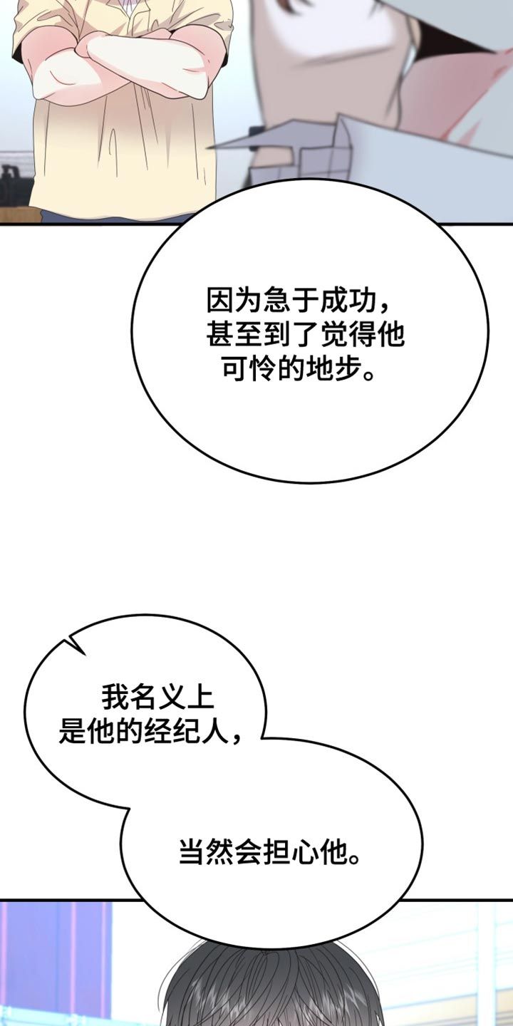 再次心动漫画,第70话4图