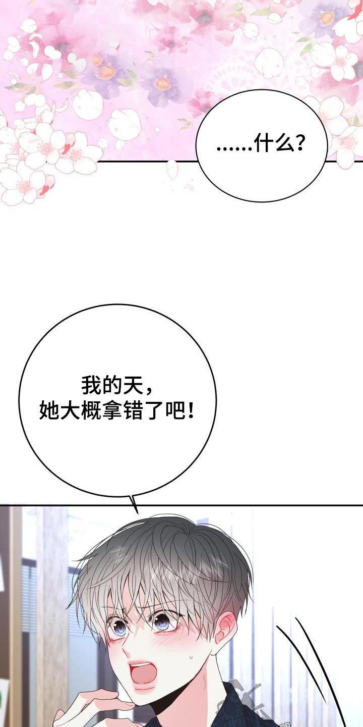 再次相遇心跳不已短剧免费观看漫画,第43话3图