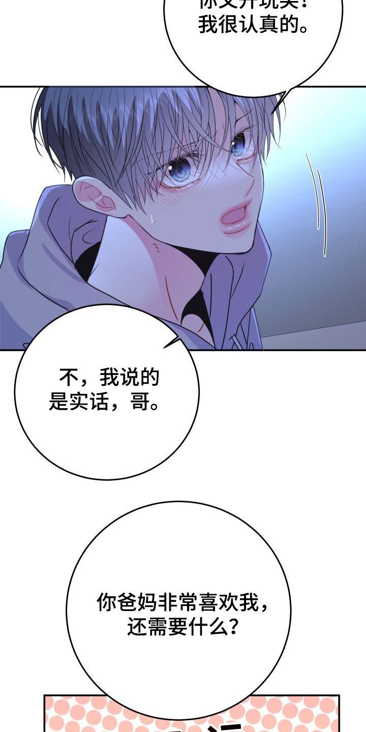 再次相约二十年简谱漫画,第33话2图