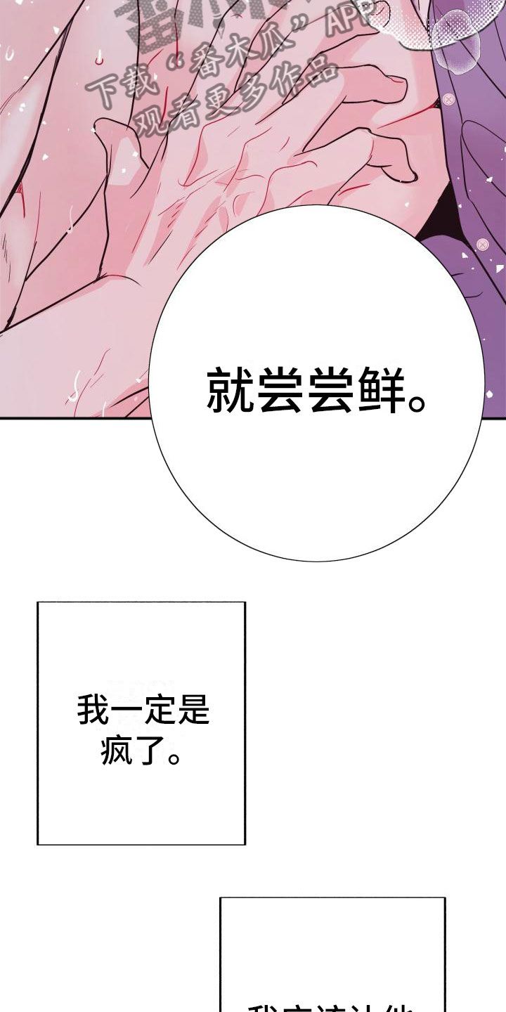 再次心动漫画,第10话4图