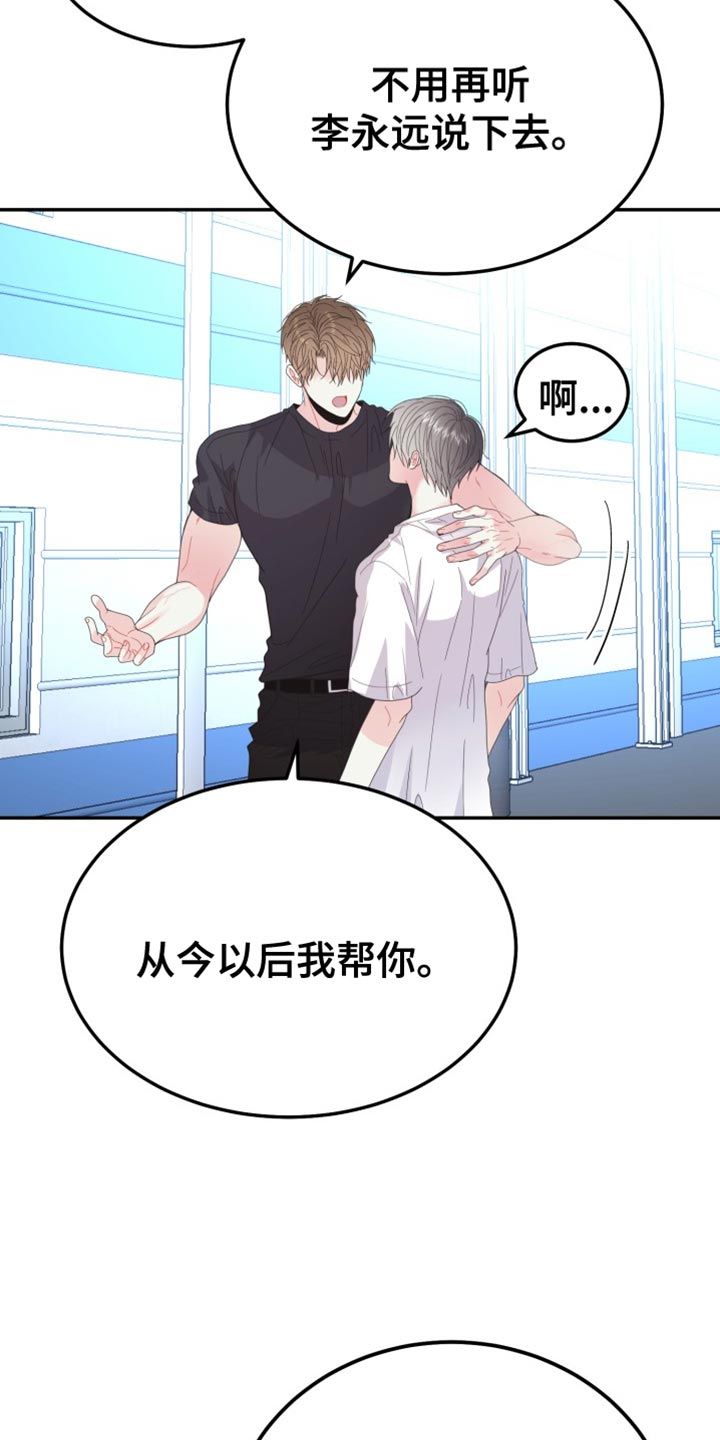 再次心动漫画,第81话4图