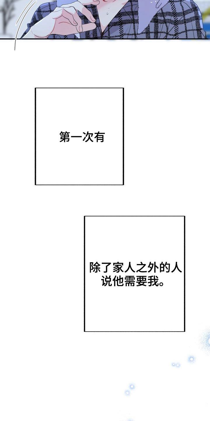 再次相遇心跳不已短剧免费观看漫画,第18话1图