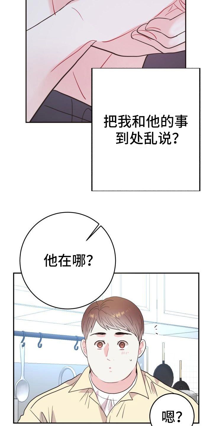 再次相约二十年简谱漫画,第11话3图