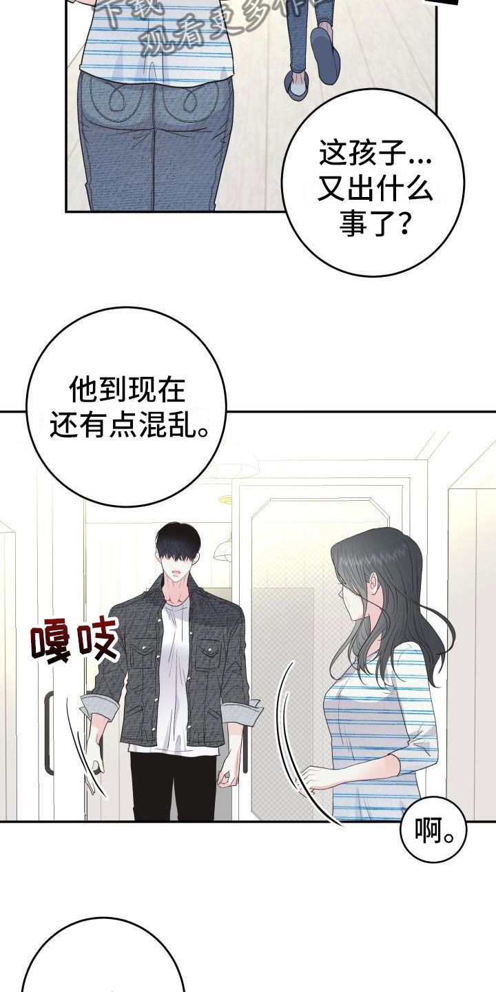 再次相遇心跳不已短剧免费观看漫画,第7话1图