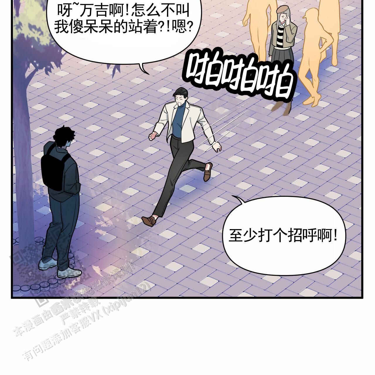 校园阴谋论漫画,第8话3图