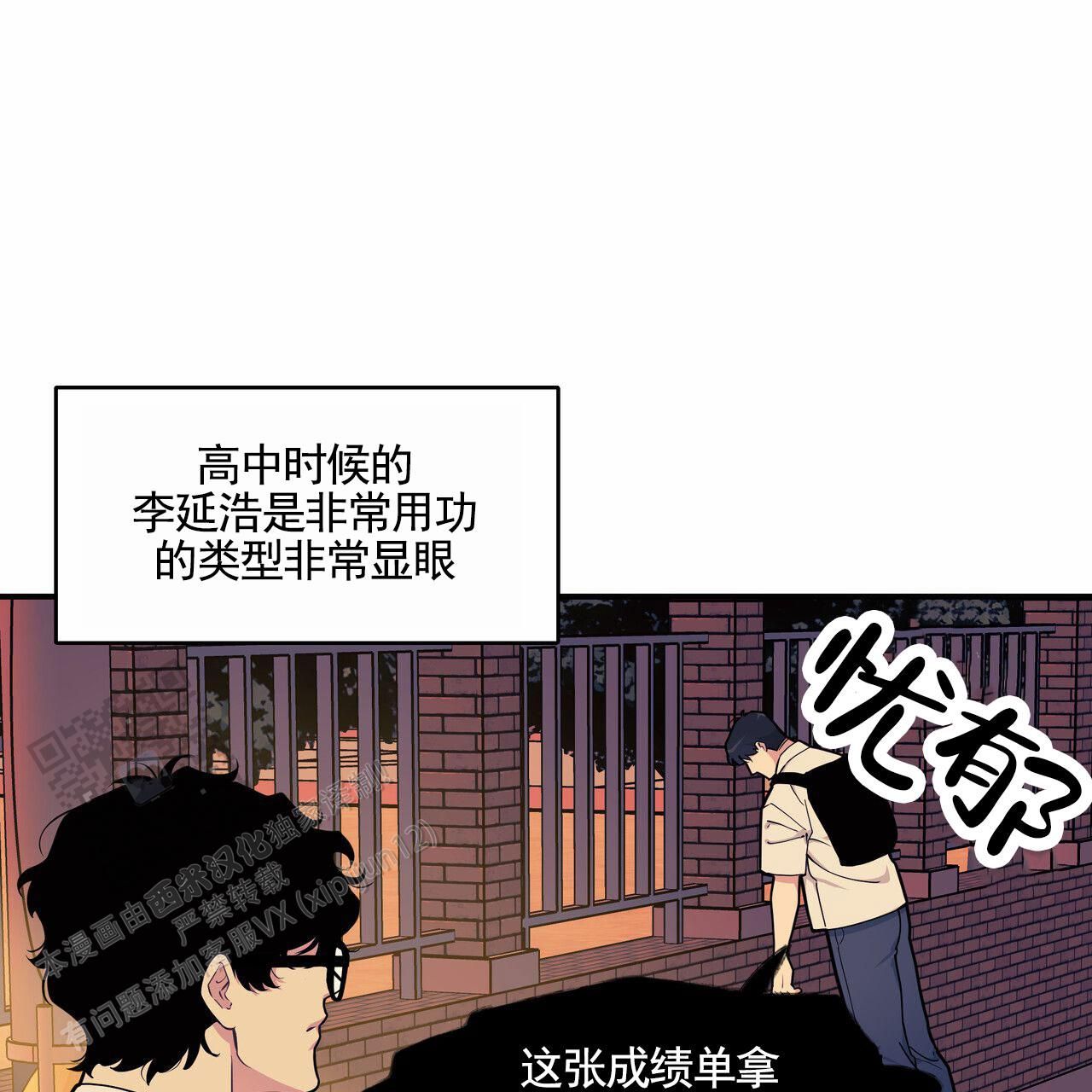 阴暗校园漫画,第5话3图