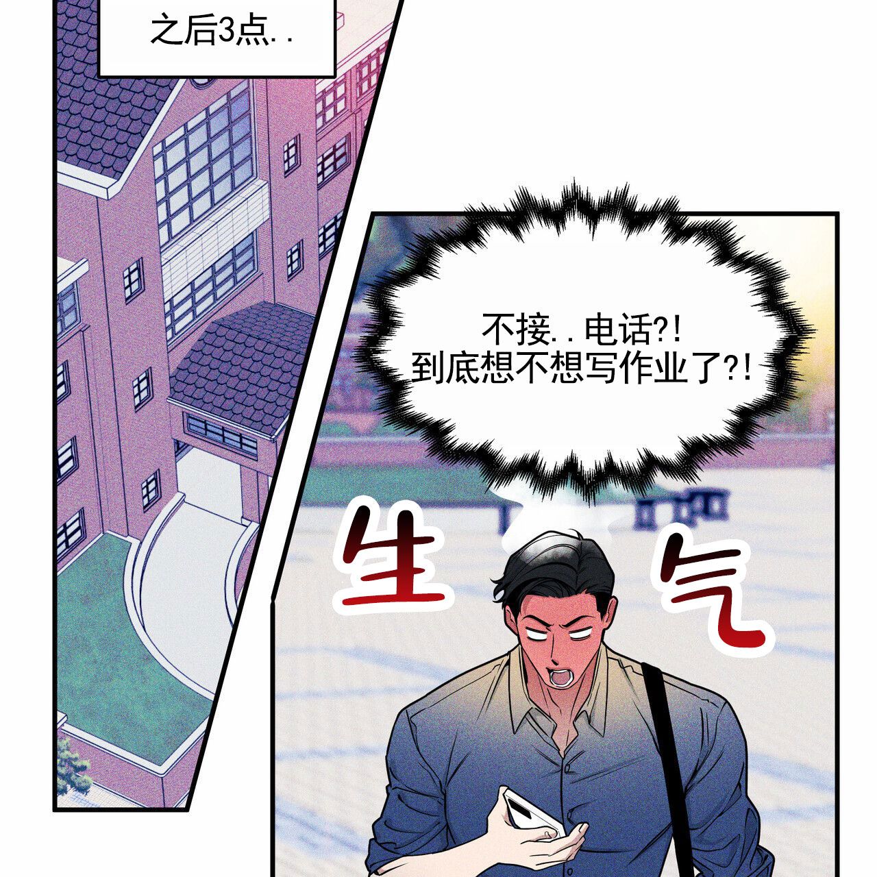 校园异能王漫画,第2话4图