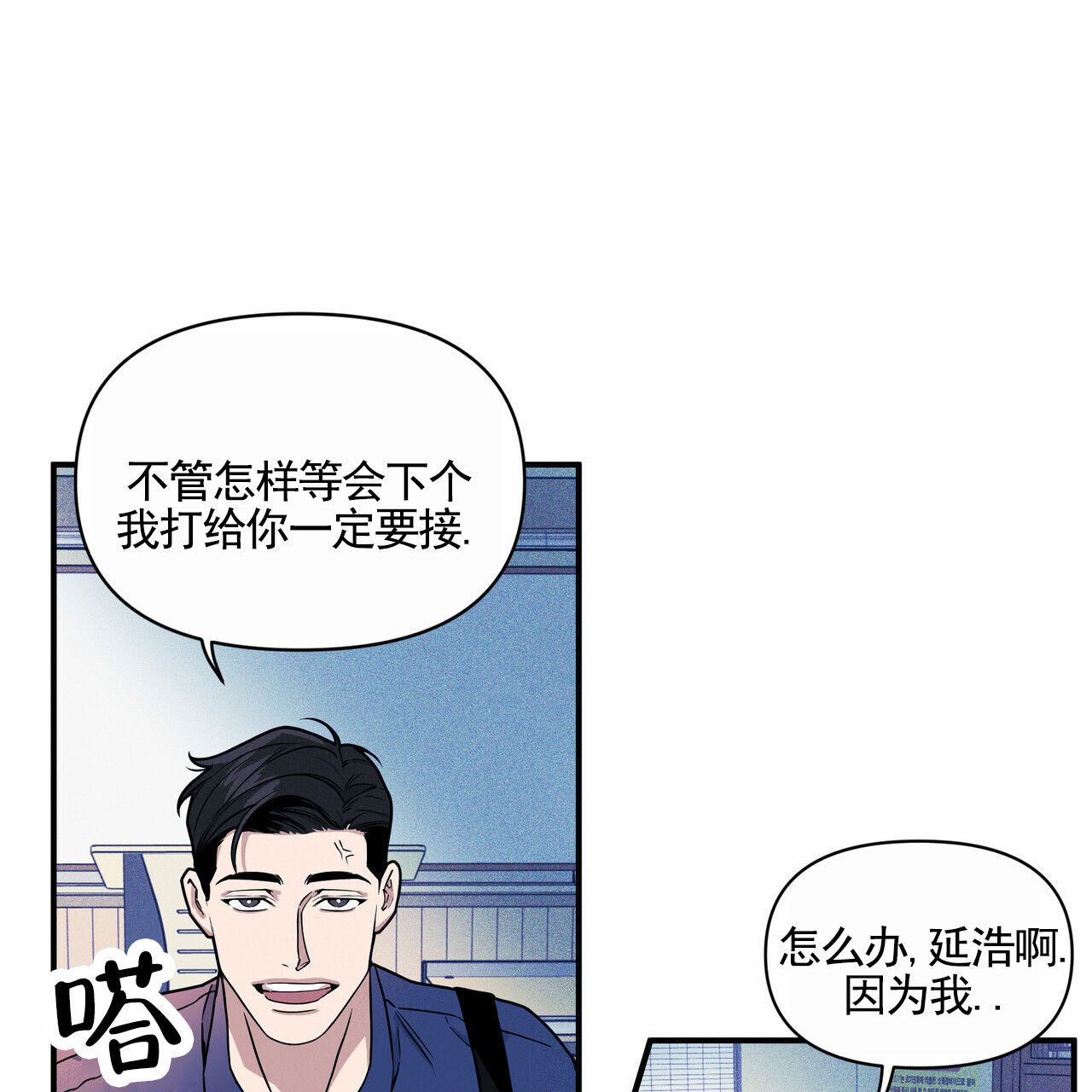 校园阴谋论漫画,第2话5图