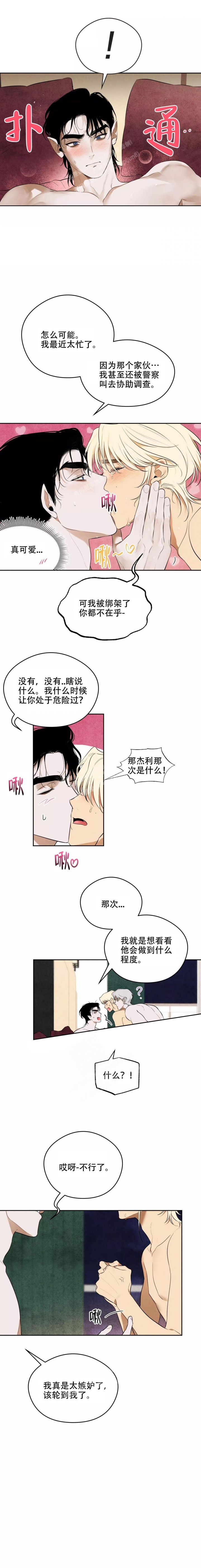 英雄的男友漫画,第6话3图